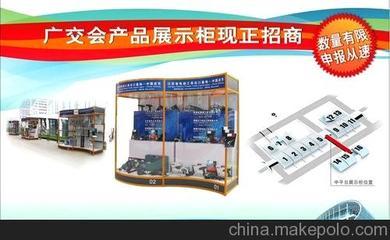 广交会中央天桥产品展示柜招租,中国商品进出口交易会火热招展中图片,广交会中央天桥产品展示柜招租,中国商品进出口交易会火热招展中图片大全,义乌市诚讯展览服务-